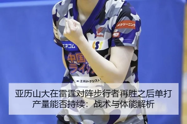 ya-li-shan-da-zai-lei-ting-dui-zhen-bu-xing-zhe-zai-sheng-zhi-hou-dan-da-chan-liang-neng-fou-chi-xu-zhan-shu-yu-ti-neng-2-389.jpg